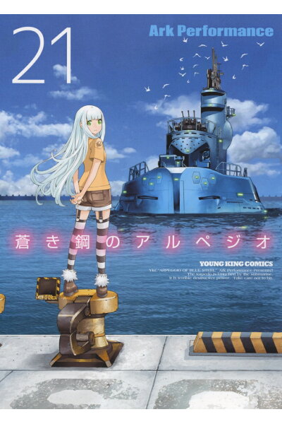 蒼き鋼のアルペジオ 21 Torrenter Zip Rar Zip ダウンロード Dl 未分類 蒼き鋼のアルペジオ 21 Torrenter Zip Rar Zip ダウンロード Dl 未分類